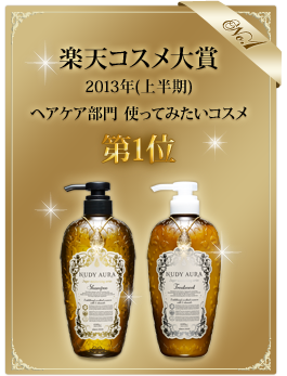 ノンシリコンシャンプーのNUDYAURA(ヌーディオーラ)